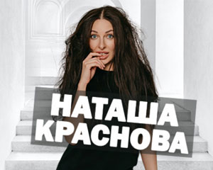 Stand Up Наташи Красновой